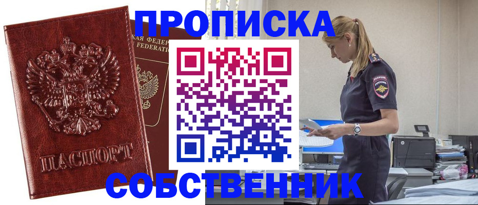 прописка штамп в Поронайске