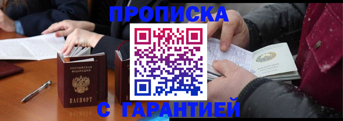 временная регистрация собственник в Поронайске