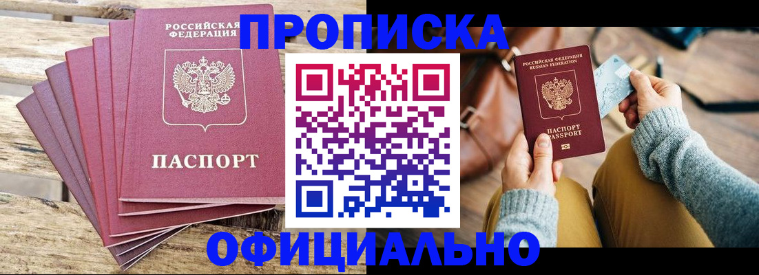 где прописаться в Поронайске