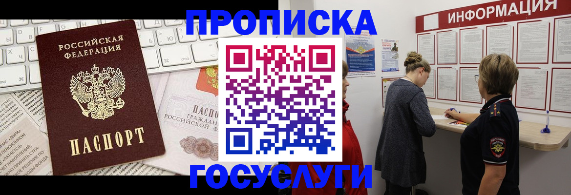 прописка ребенка в Поронайске